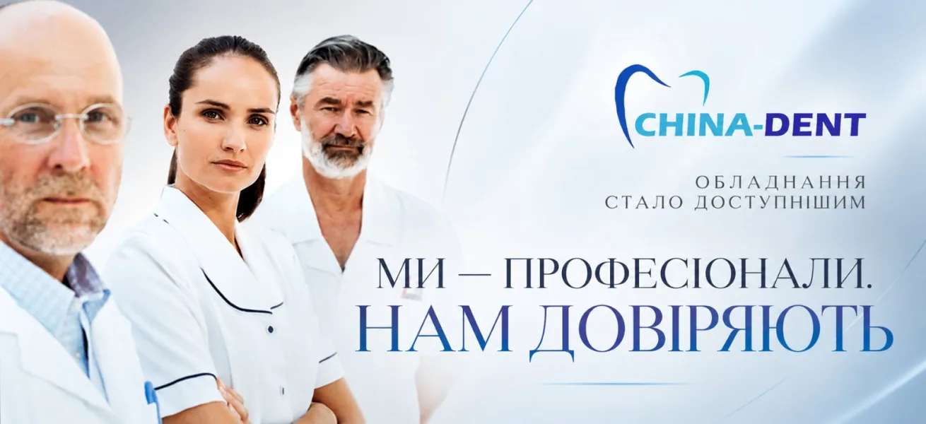 China-Dent – стоматологічне обладнання з гарантією
